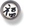 Steel Logo Balls - Chinese Symbol chinese_prosperity_symbol